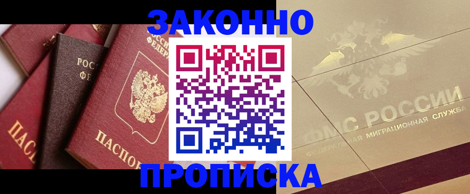 прописка в квартире в Покрове