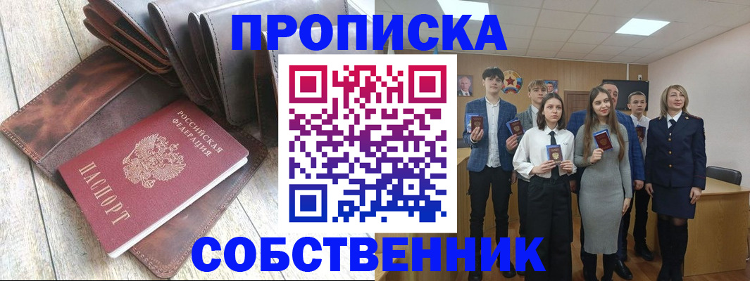 прописка для кредита в Покрове